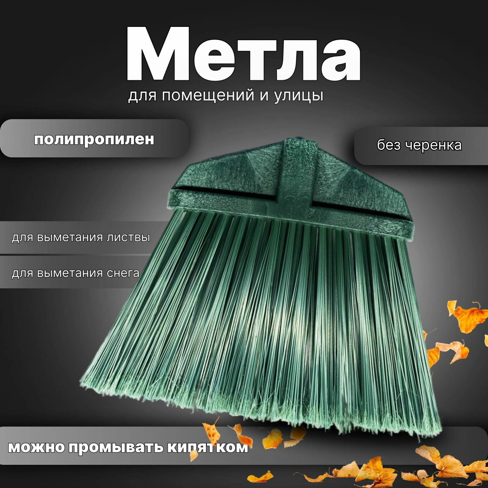 Уличная пластиковая метла