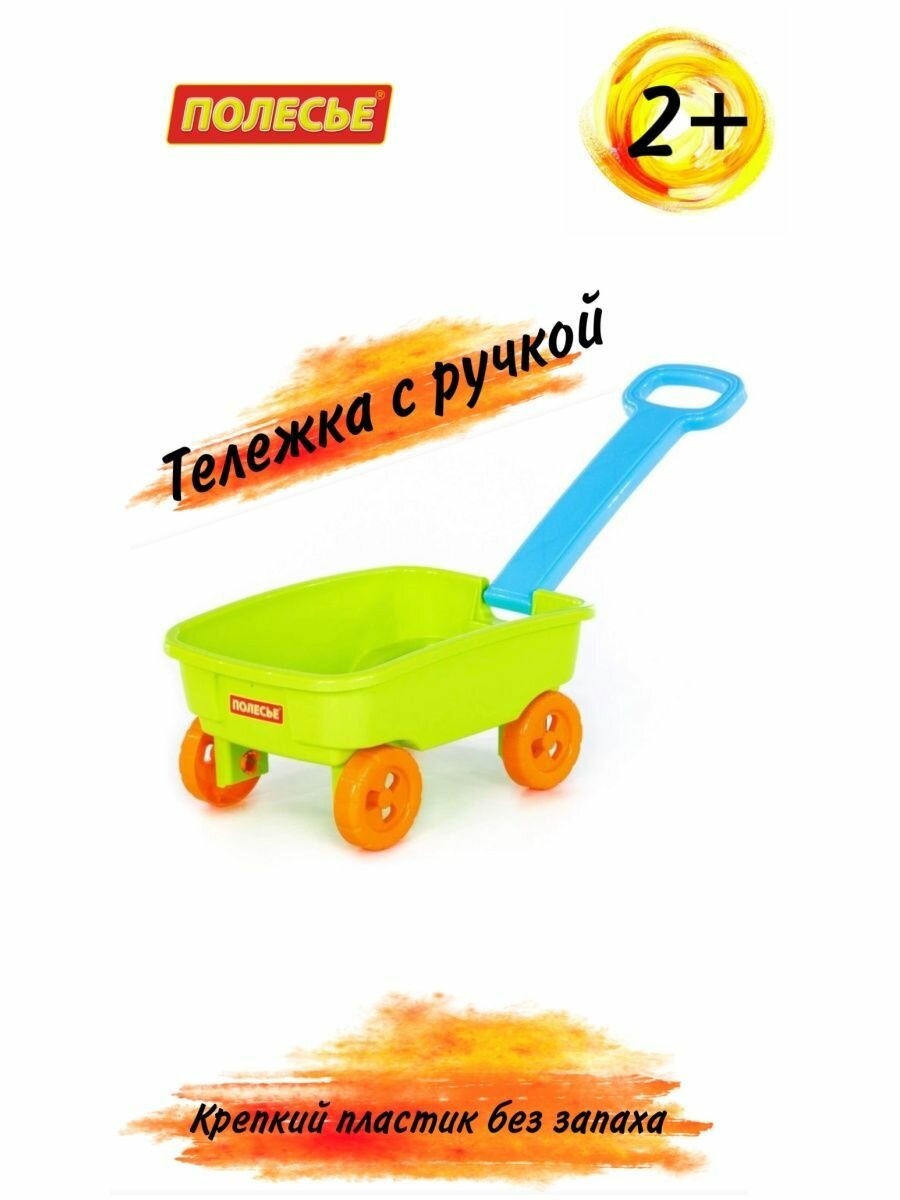 Тележка Полесье 76786, для песочницы с ручкой, пластик, 35x21x16 см