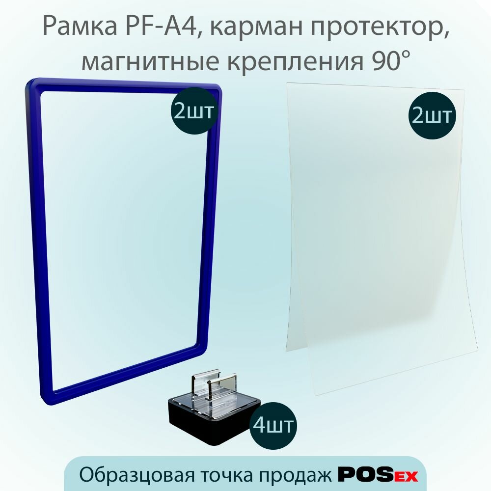 Комплект Синяя пластиковая рамка А4 с карман-протектор+черный магнитный держатель под углом 90 градусов, 2шт