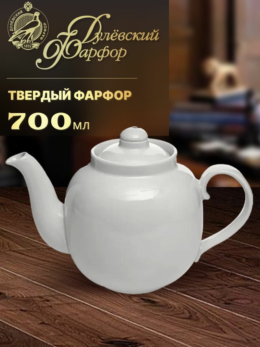 Чайник белый. Дулёвский фарфор. Янтарь Белый. 700 мл. Фарфор