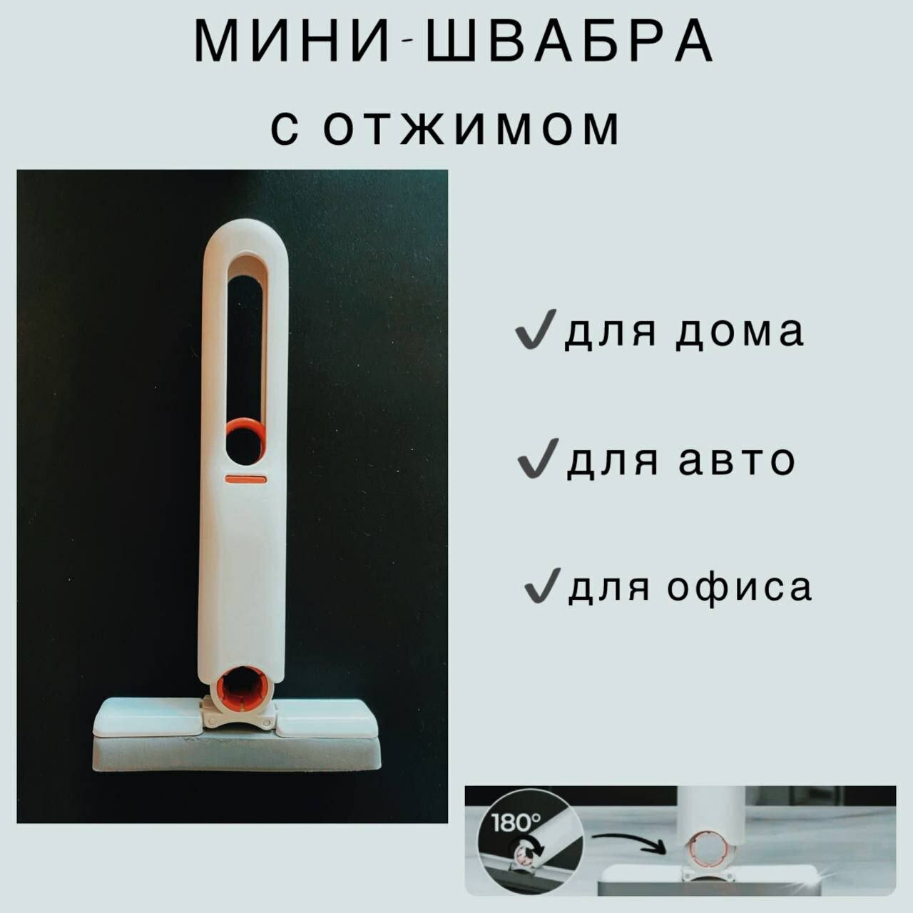 Портативная мини швабра с экологически чистой губкой и отжимом