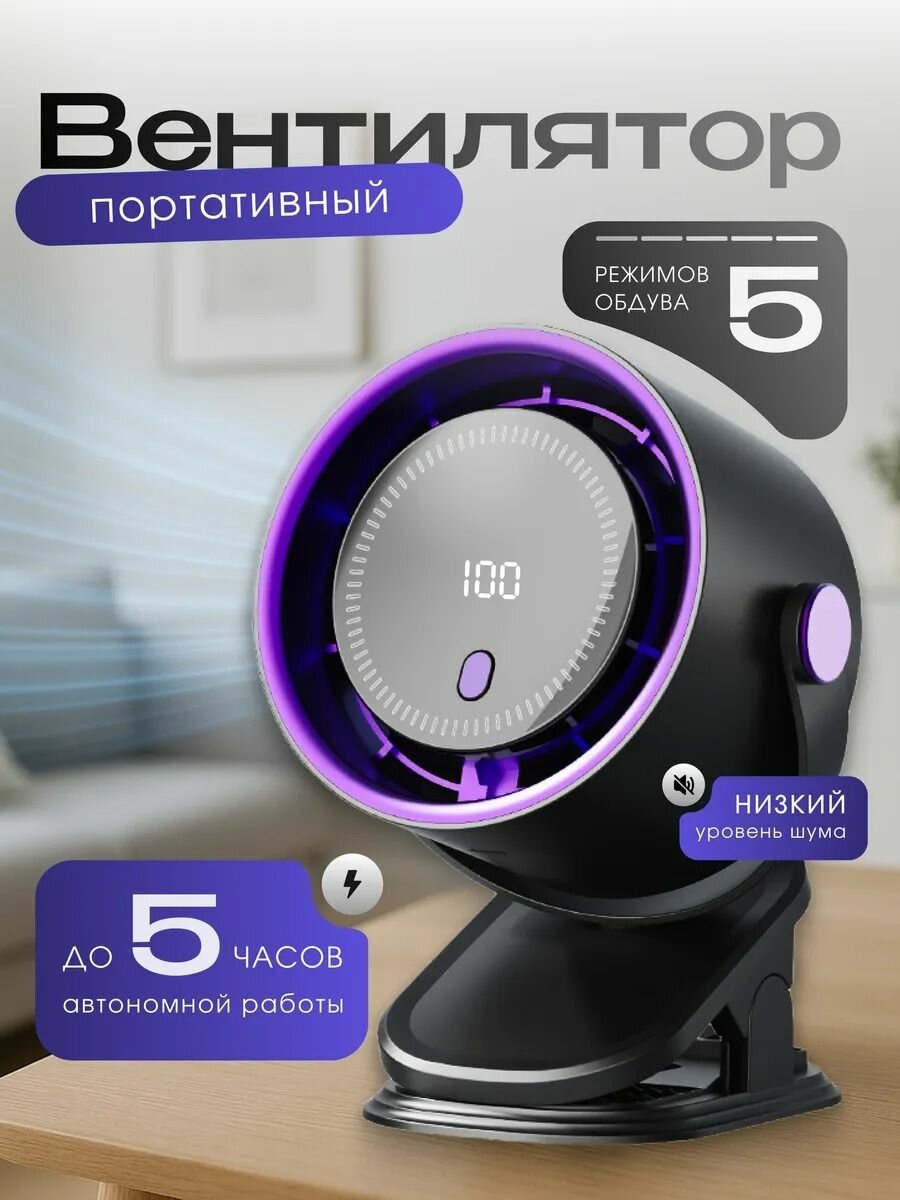 Вентилятор настольный с зажимом беспроводной