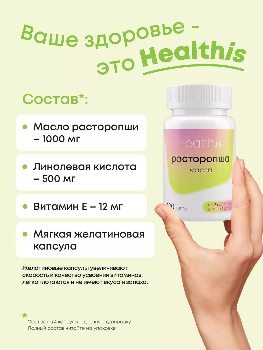 Изображение HealthIs "Расторопша", БАД, для печени, 1000мг, 120 капсул, с витамином е