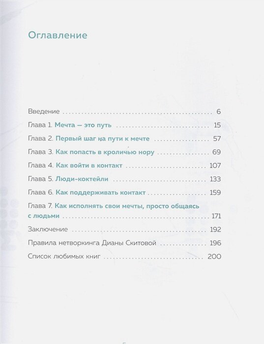 Взаимно полезные связи. Как устанавливать и поддерживать теплые отношения с нужными людьми — фото 1