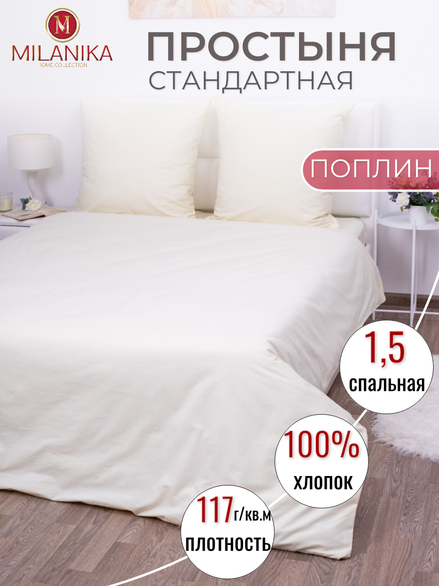 Простыня MILANIKA "Ваниль", поплин, цвет желтый, 1 5-спальная, 150x217 см
