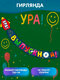 гирлянда "ура! выпускной!...