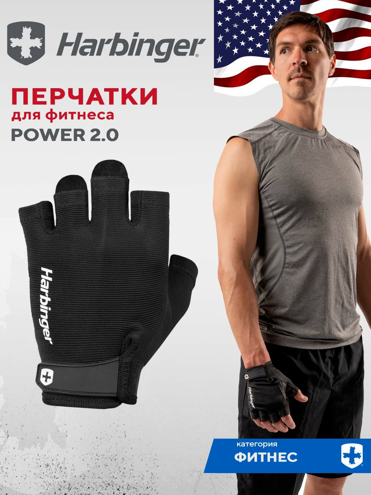 Фитнес перчатки Harbinger Power 2.0 черные унисекс размер L