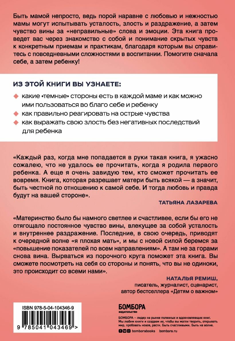 Я злюсь! И имею право. Как маме принять свои чувства и найти в них опору — фото 1