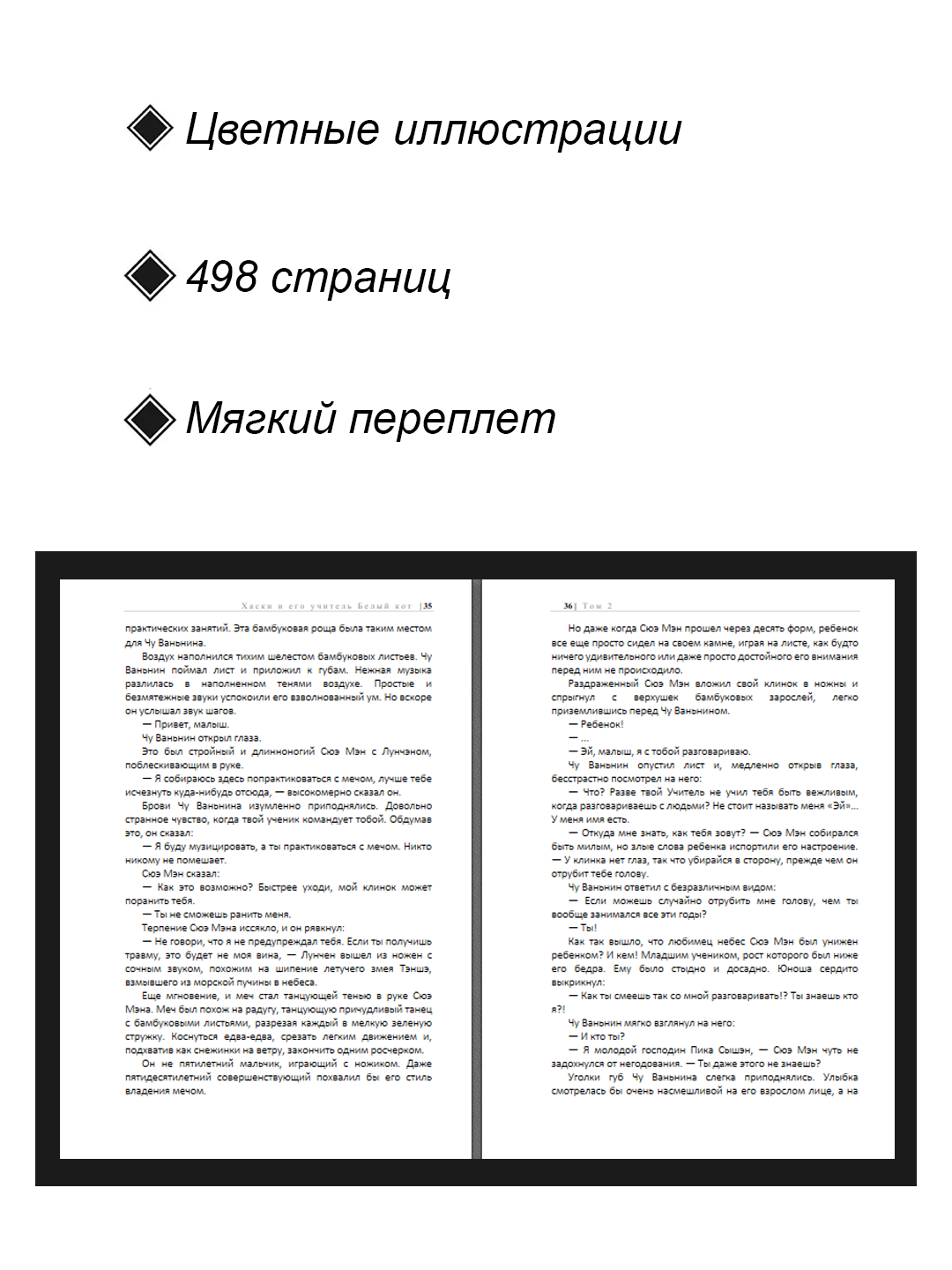 Новелла "Хаски и его учитель белый кот", 2 том, ранобэ, 2025 год, мягкий переплет — фото 1