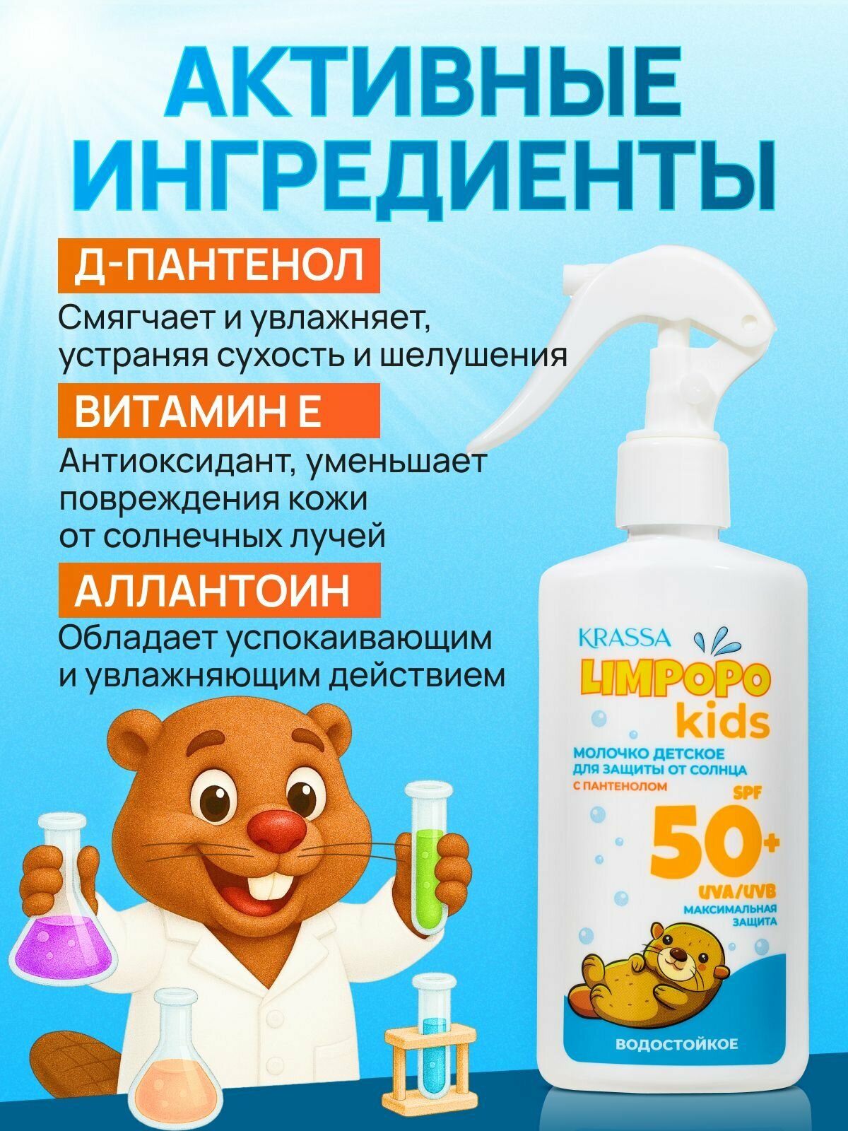 NEW FORMULA Limpopo Kids Молочко детское для защиты от солнца SPF 50+, Триггер, 150 мл — фото 1