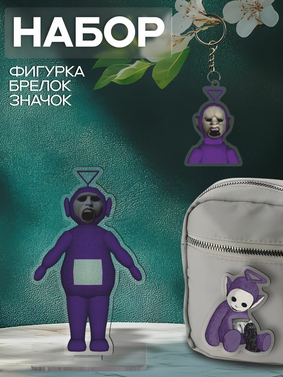 Набор Фигурка Брелок Значок Slendytubbies - Тинки Винки P1