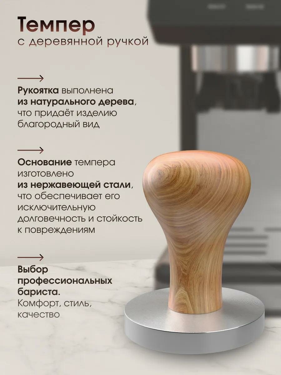 Темпер с деревянной ручкой для кофемашины