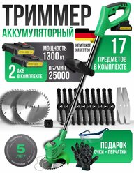 Триммер для травы аккумуляторный садовый, мощный ручной триммер 1300 Вт. 2 аккумулятора, 12 ножей, 2 диска.