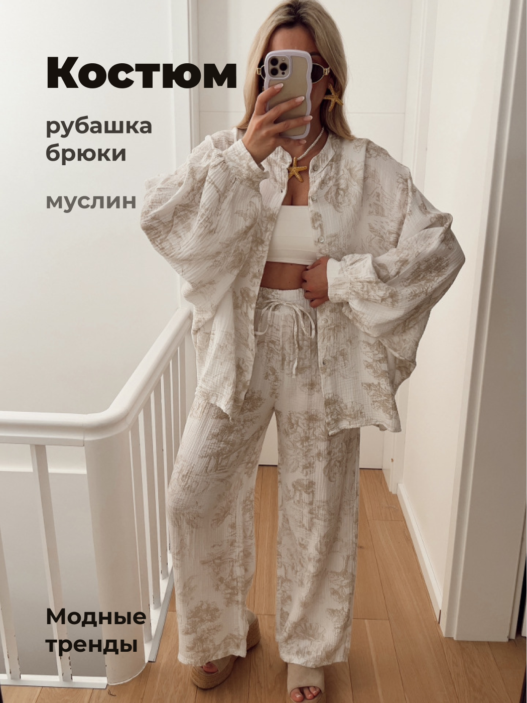 Комплект одежды  муслин, размер L, белый/бежевый