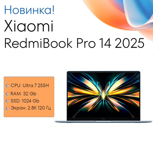 Ноутбук Xiaomi RedmiBook Pro 14 2025 Ultra 7 255H 32 ГБ1ТБ Русская клавиатура Светло-голубой 12813500₽