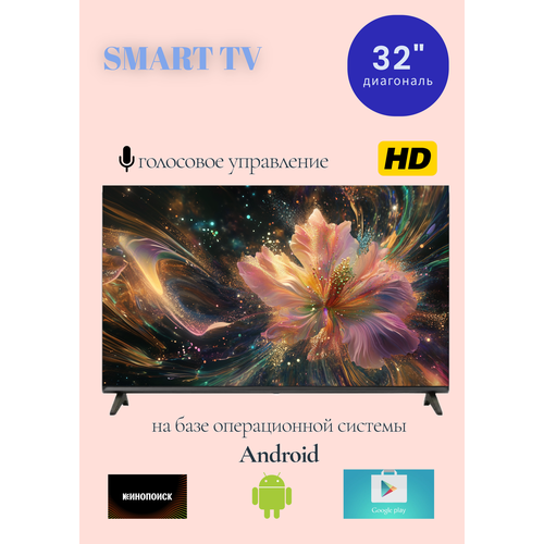 Телевизор Smart TV HD 32 Slim, диагональ 32
