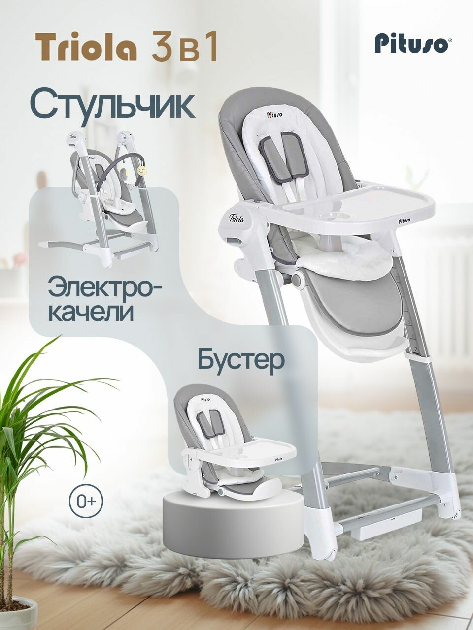 Стульчик для кормления ребенка Pituso "Triola", 3 в 1, электрокачели на пульте, бустер свободного крепления с ремнями, экокожа, цвет темно-серый