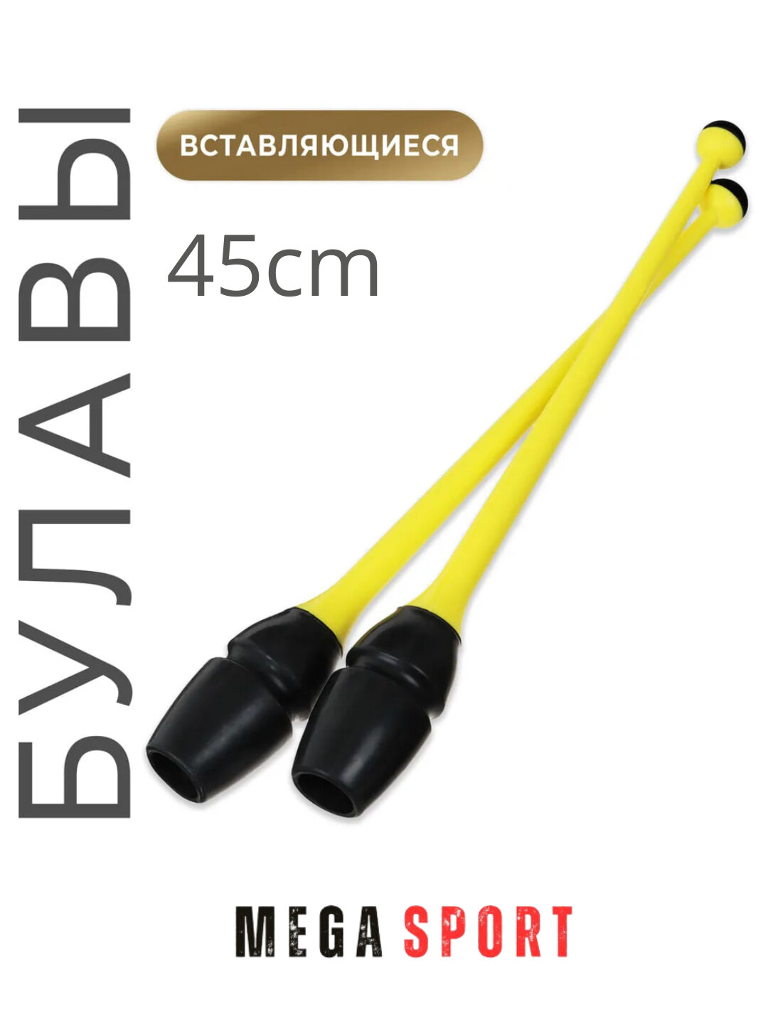 Булавы для художественной гимнастики