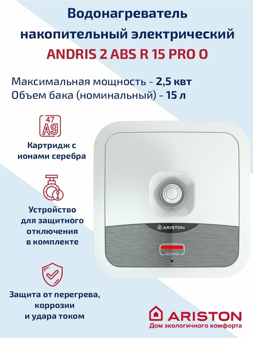 Водонагреватель электрический накопительный Ariston ABS ANDRIS2 PRO 15 O (над раковиной) 15 литров, 2,5 кВт 3180787