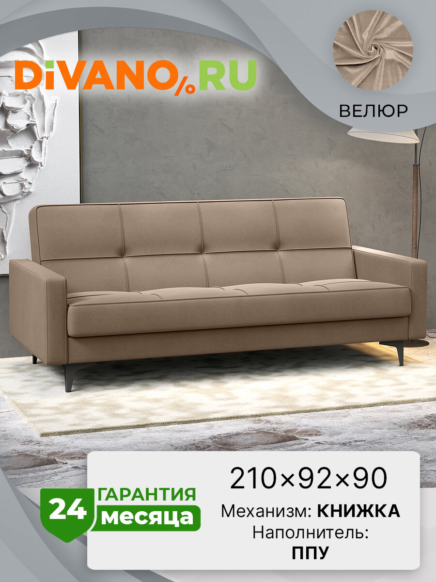 Прямой диван Гранд Авиньон DIVANO дизайн 3