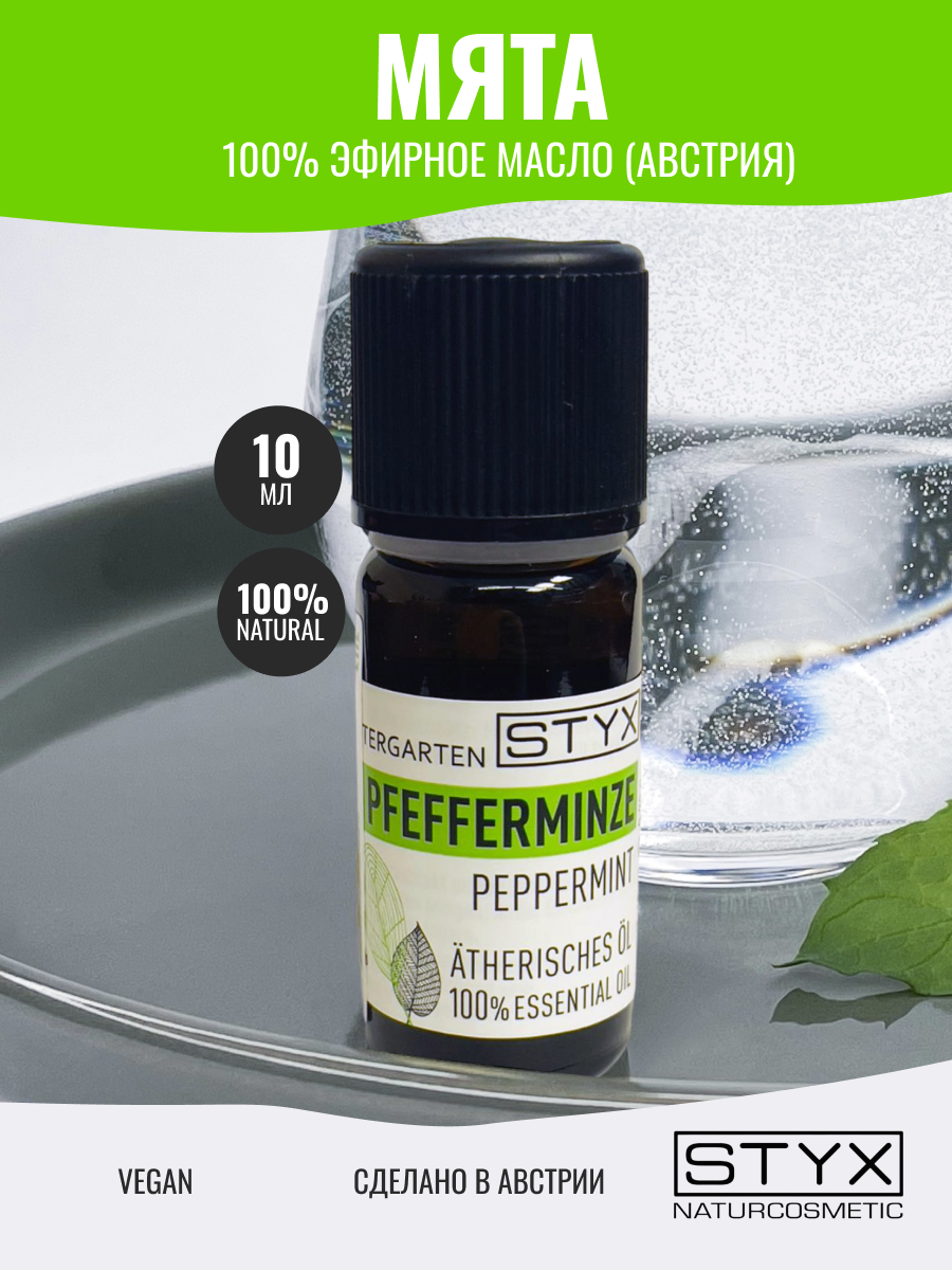 Эфирное масло Мяты Styx Naturcosmetic для ароматерапии 10 мл