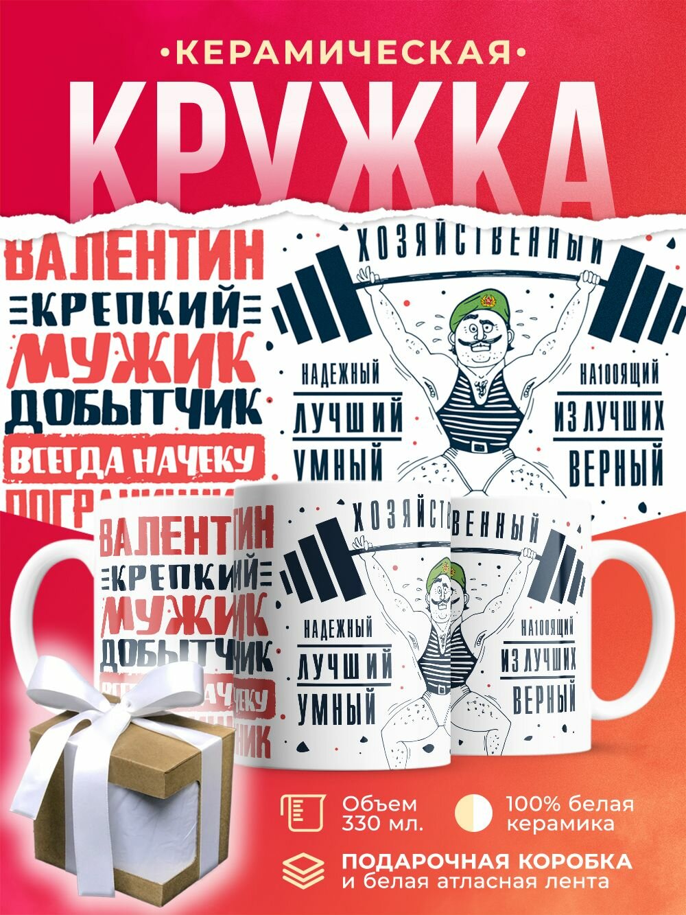 Кружка на День пограничника 28 мая. (Погранвойска) с именем Валентин крепкий мужик / 330 мл