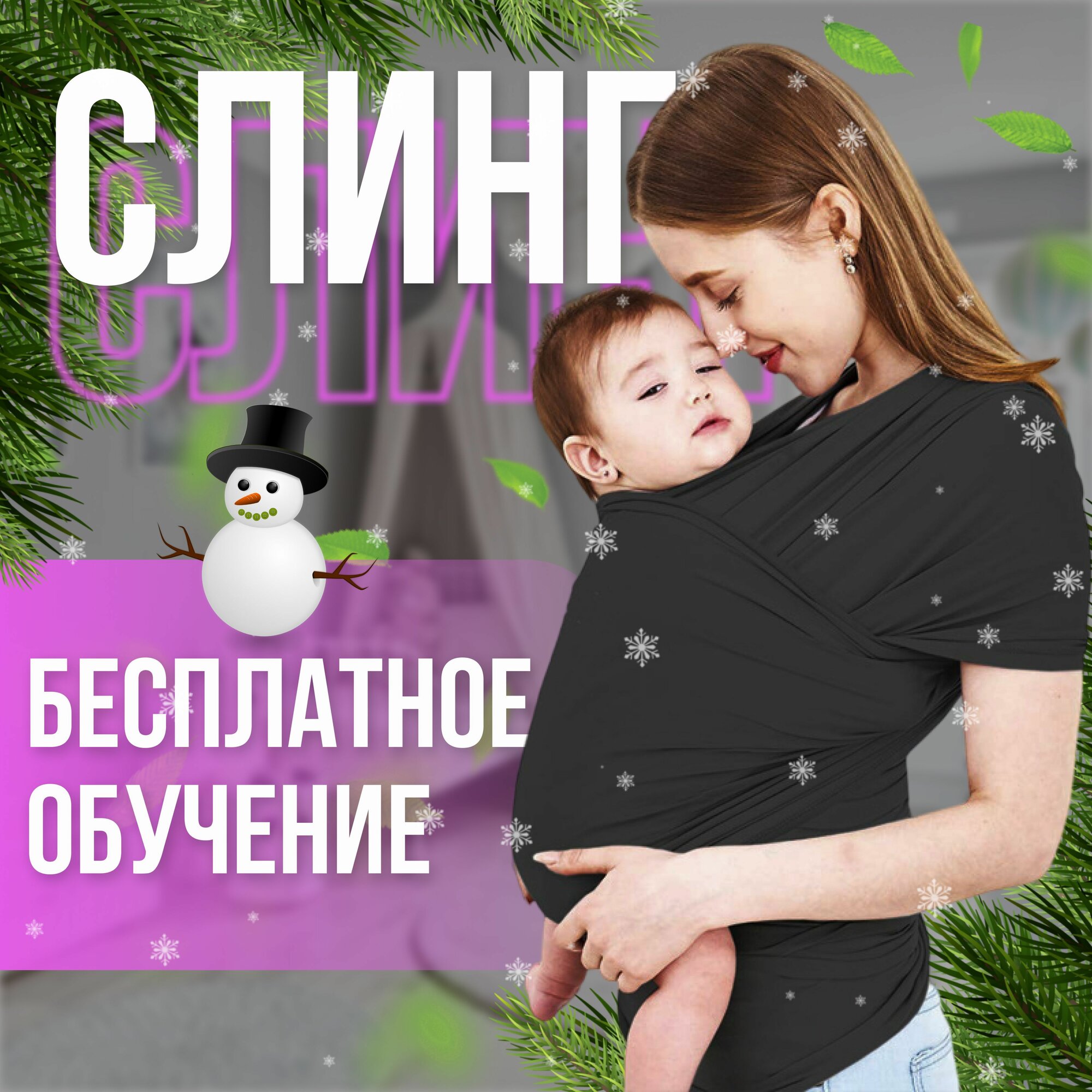 Слинг-3