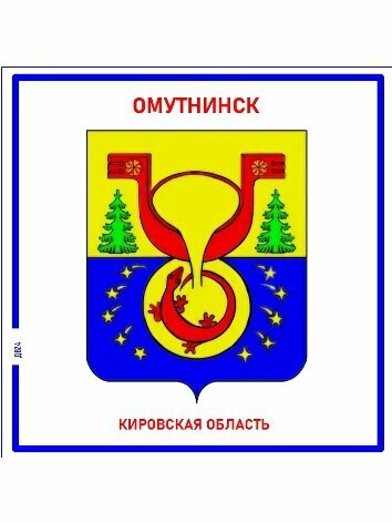 Омутнинск  Гербы России  Магнит на память