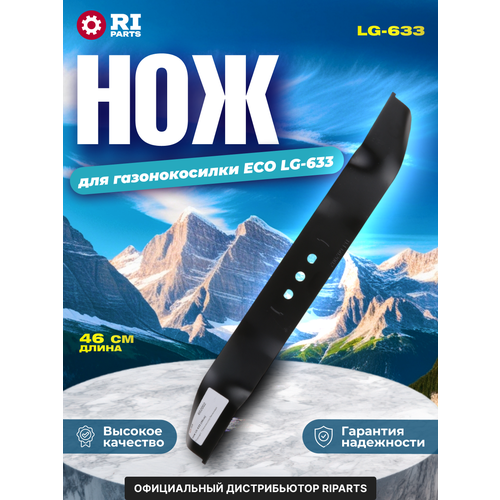 Нож для газонокосилки ECO (длина 46см)