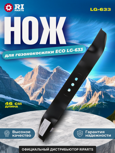 Изображение товара Нож для газонокосилок ECO , длина 46 см, три крепежных отверстия 11 мм