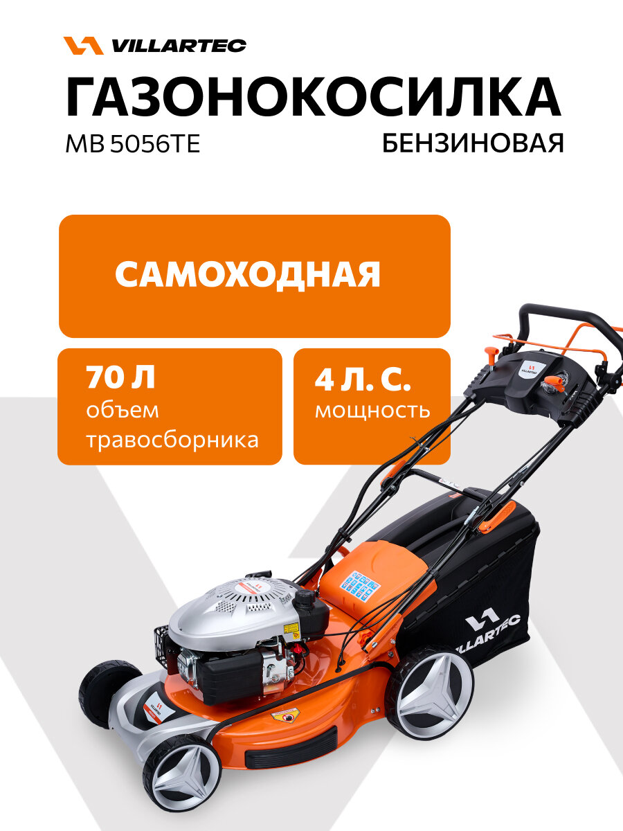 Газонокосилка бензиновая VILLARTEC MB5056TE   2900 Вт