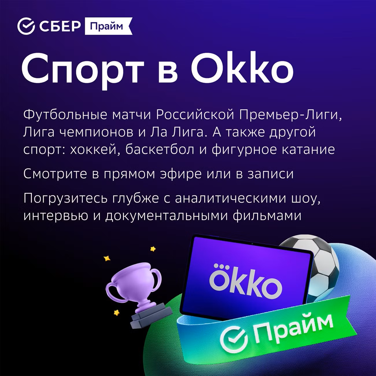Набор подписок и сервисов СберПрайм (Sber Prime) на 12 месяцев — фото 1