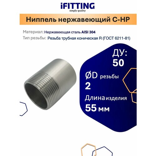 фото Ниппель нержавеющий приварной (резьба) 2" dn50 60,3мм aisi 304 ifitting