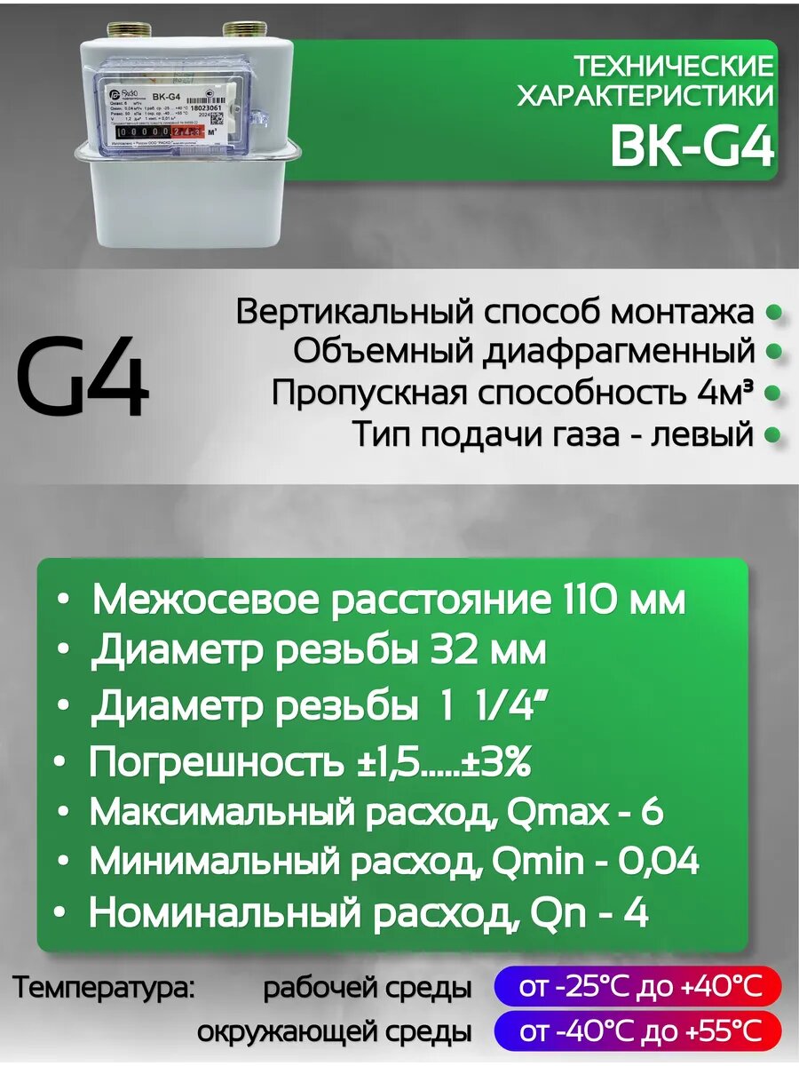 Счетчик газа ВК G4 левый — фото 1
