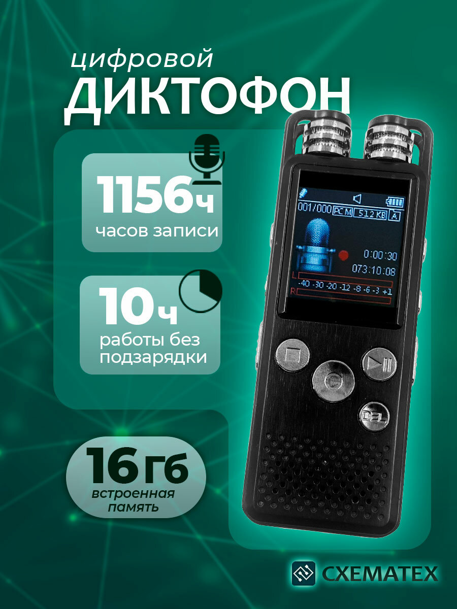 Профессиональный цифровой диктофон R69