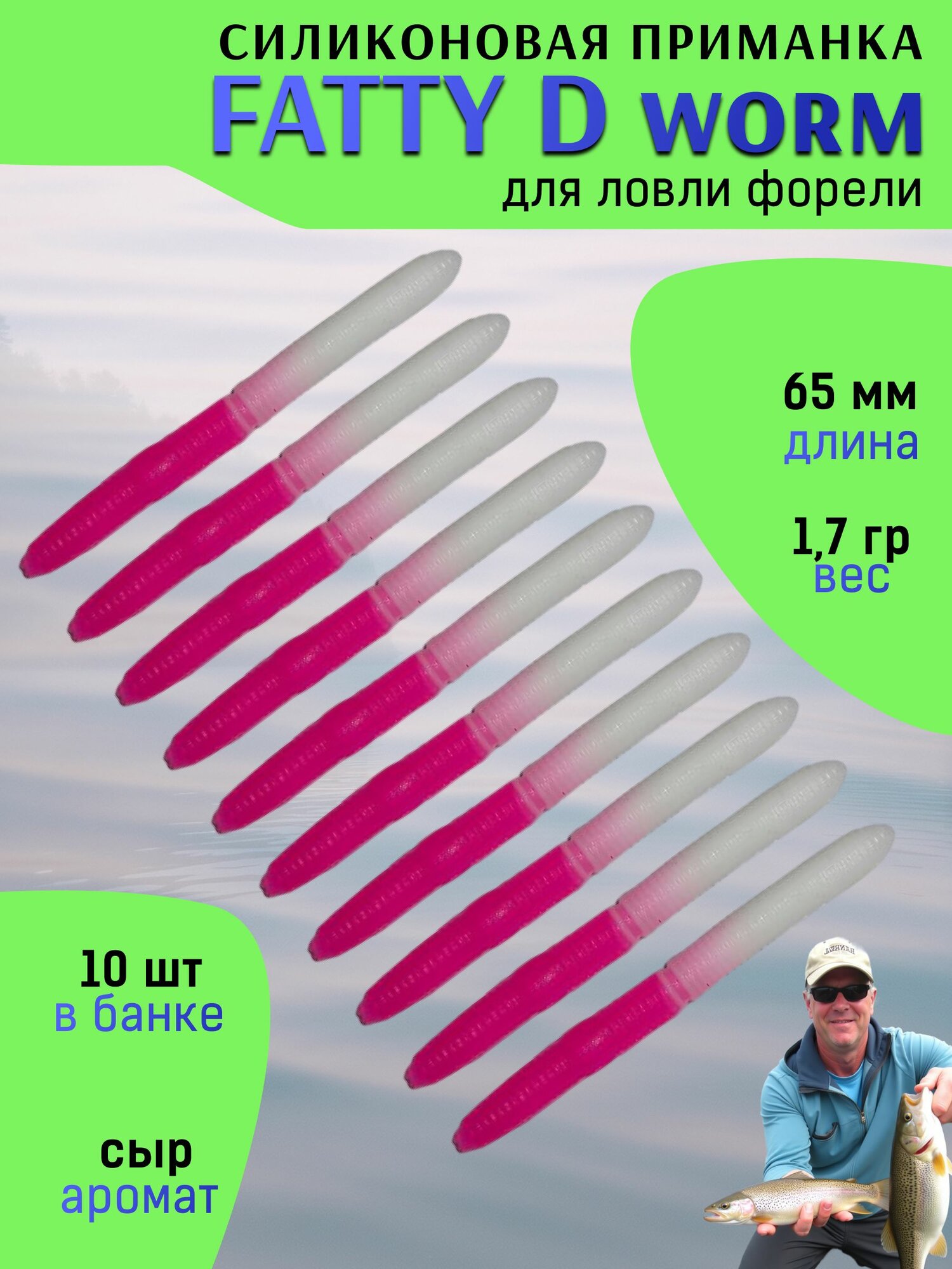 Мягкая форелевая приманка MT-Jigs Fatty D'Worm (бело-розовый) сыр / Рыболовные товары Приманки для форели