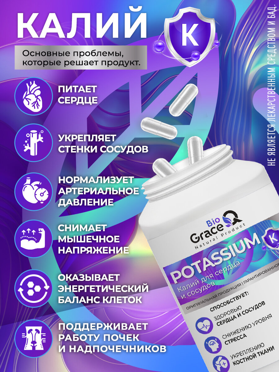 Калий GraceBioQ Калия цитрат / Витамины для здоровья сердца и сосудов, от нервов, нервной возбудимости и стресса 120 шт. — фото 1