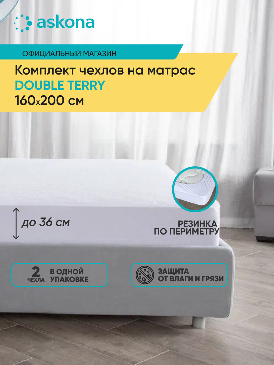 Комплект чехлов Askona (Аскона) Double Terry 200х160х356