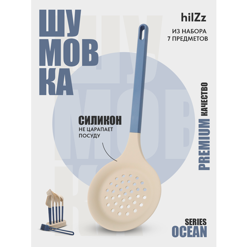 фото Кухонная шумовка hilzz, силикон / пластик, 32 см, молочно-синий
