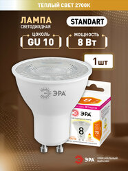 Лампочка светодиодная ЭРА LED Lense MR16-8W-827-GU10 2700K софит 8 Вт