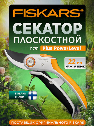 Изображение товара Секатор садовый плоскостной ручной FISKARS Plus PowerLever P751 1057172, длина 28.5 см