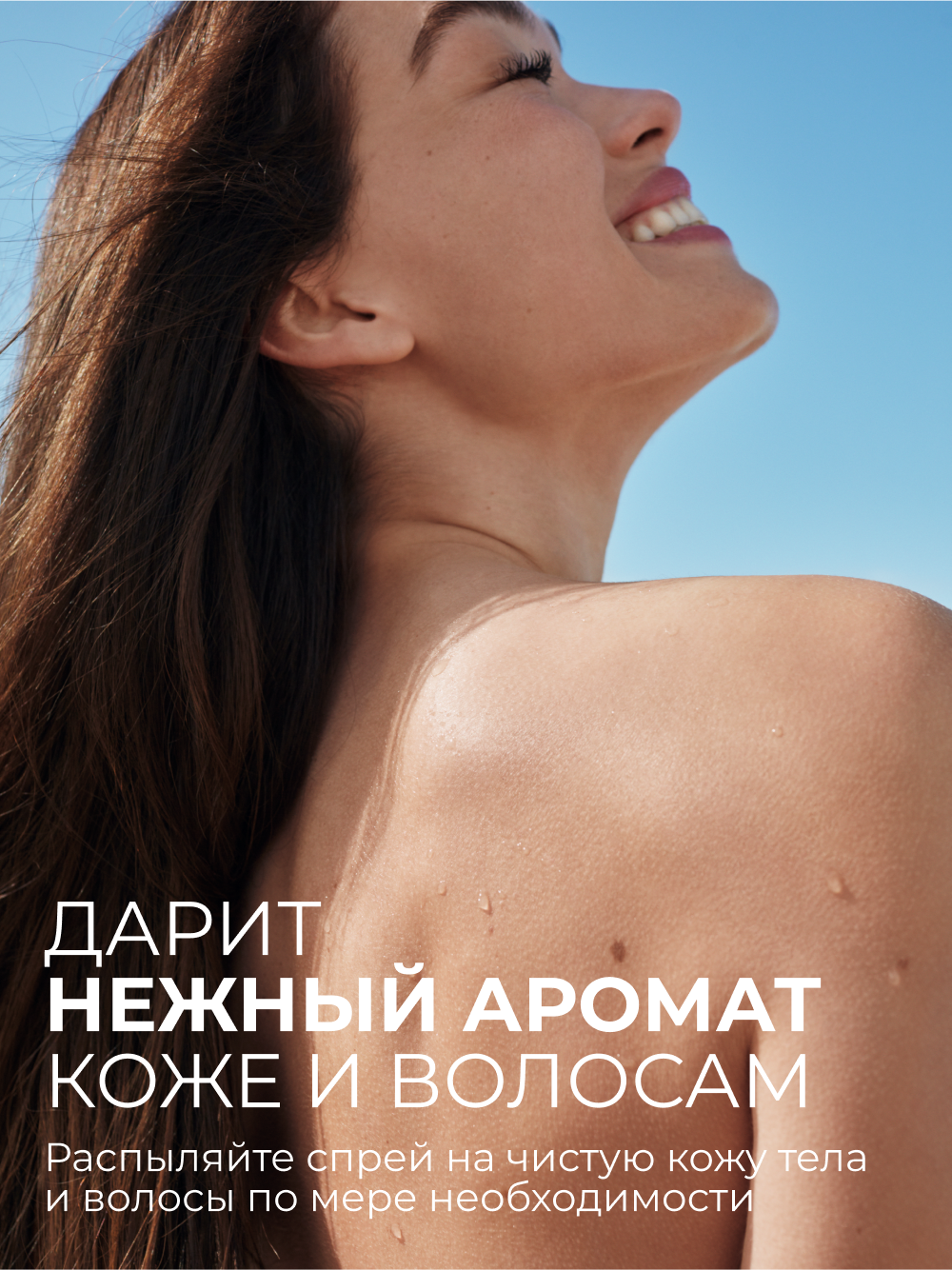 Yves Rocher Парфюмированный Спрей Мист для тела и волос Олива и Петигрен — фото 1