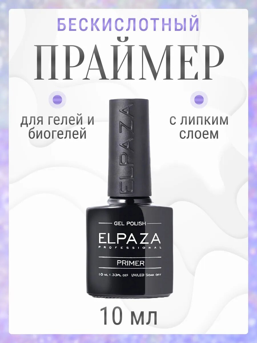 Праймер ELPAZA для ногтей 10 мл