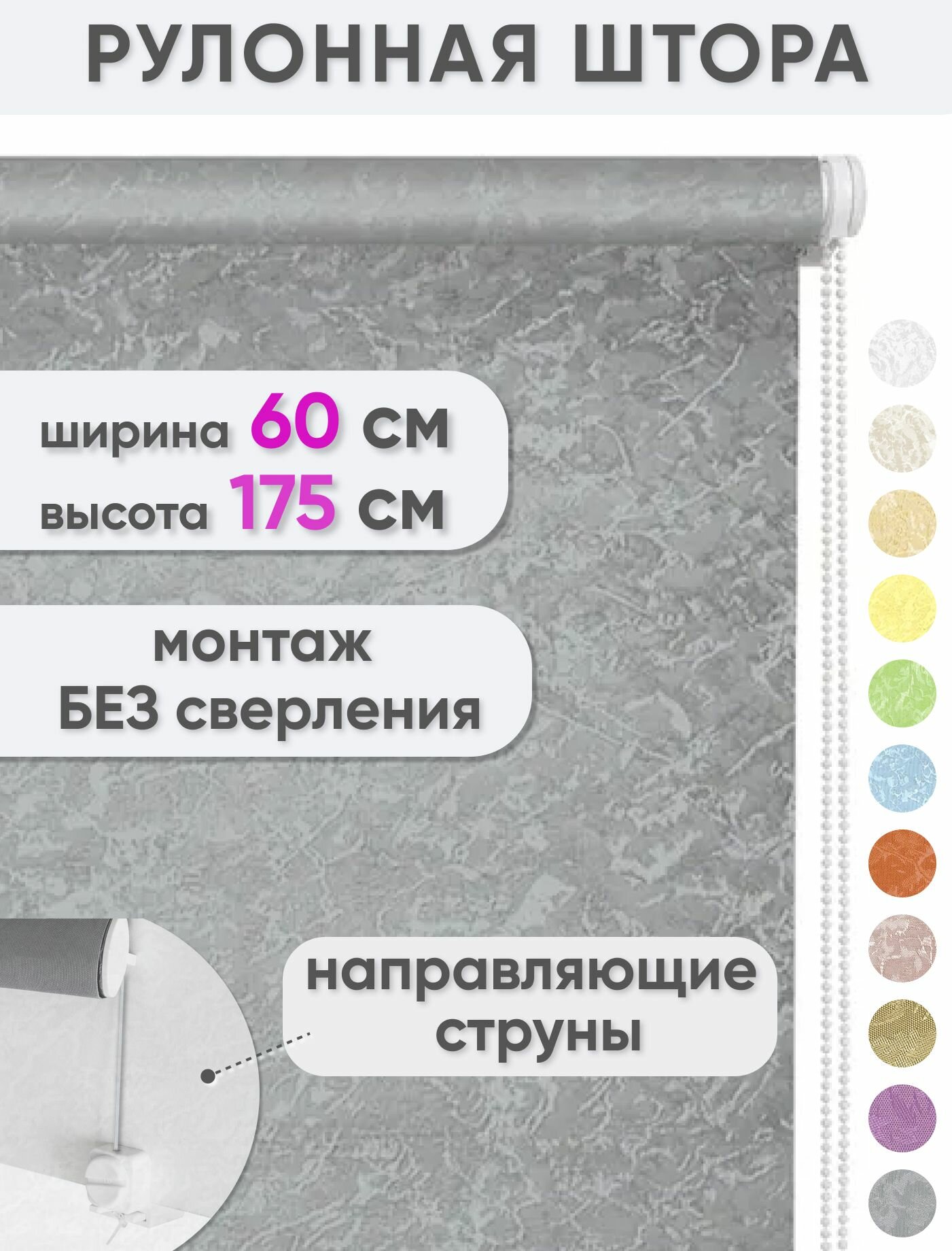 Рулонные шторы на окна без сверления 60 x 175 см - Жалюзи рольшторы "Сноу", цвет серый