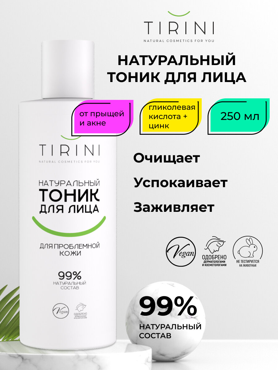 Набор тоник и пенка TIRINI для проблемной кожи лица — фото 1