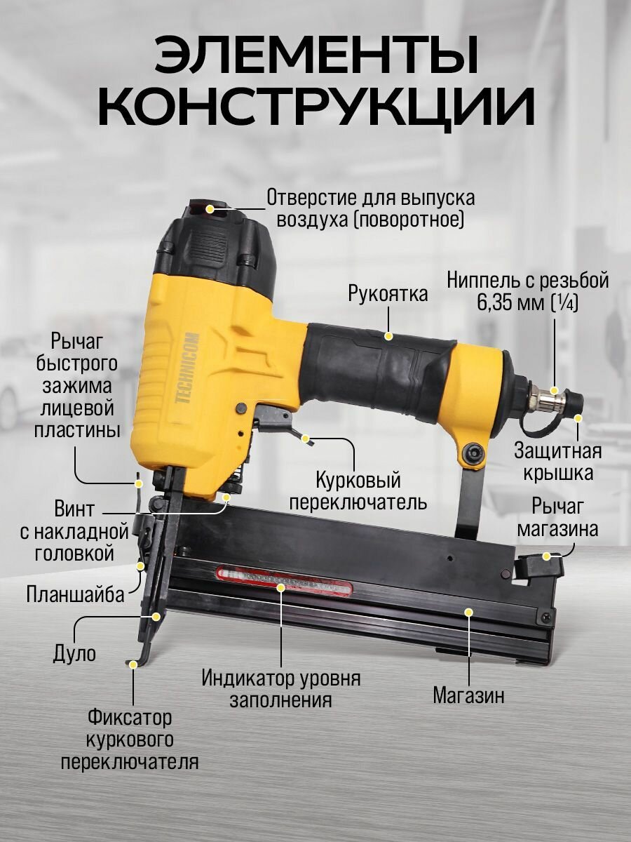 Пневматический степлер Technicom TC-NG5040, 6,3 Бар, 0,09 л/удар, 100 скоб/гвоздей магазин, тип скоб/гвоздей 18GA — фото 1