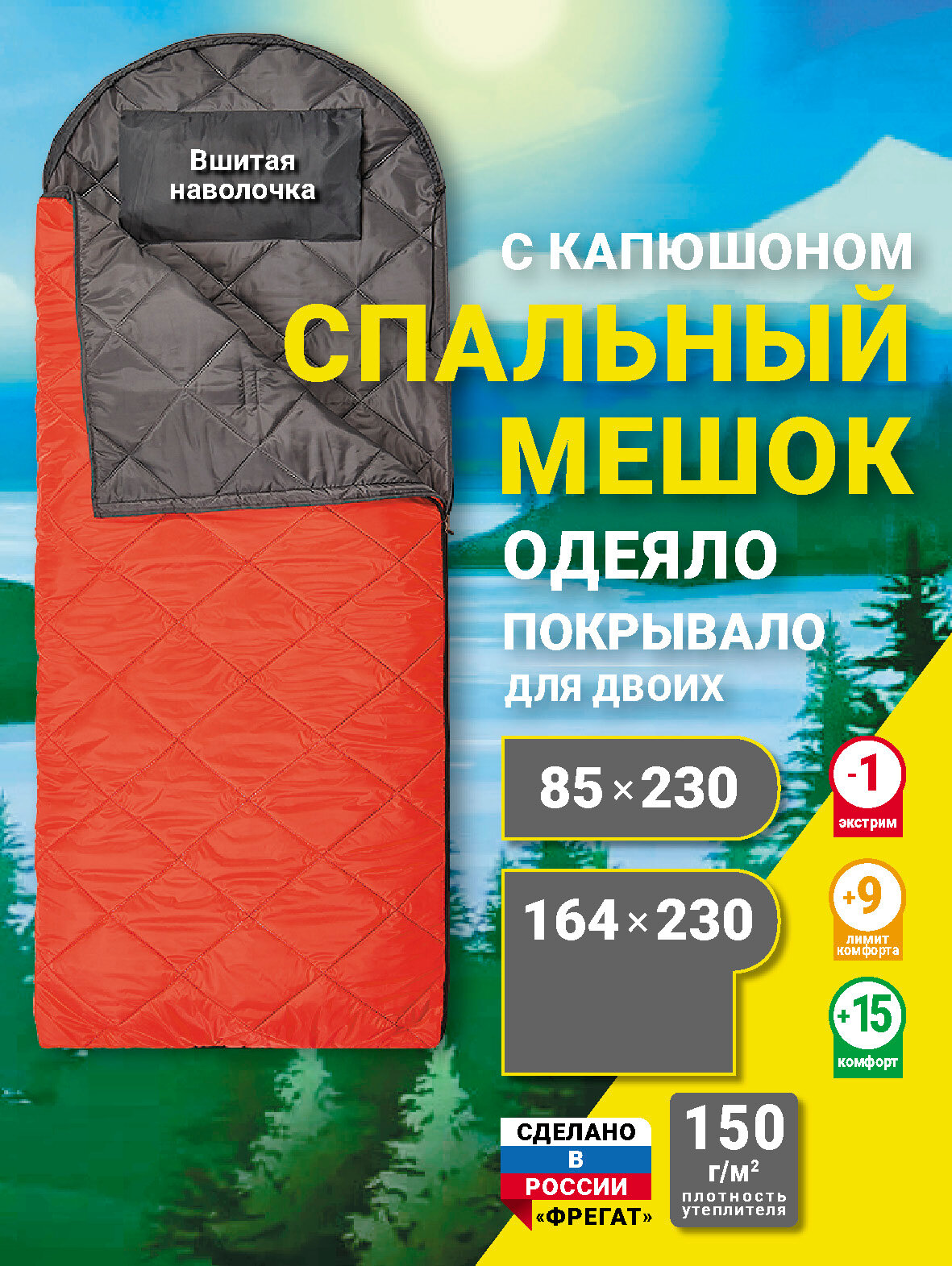 Спальный мешок туристический летний Фрегат с капюшоном, 85 см х 230 см, красный (150 г/м2)
