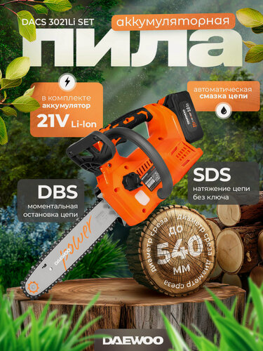 Изображение товара Аккумуляторная пила DAEWOO DACS 3021Li SET с АКБ 5 Ач и ЗУ