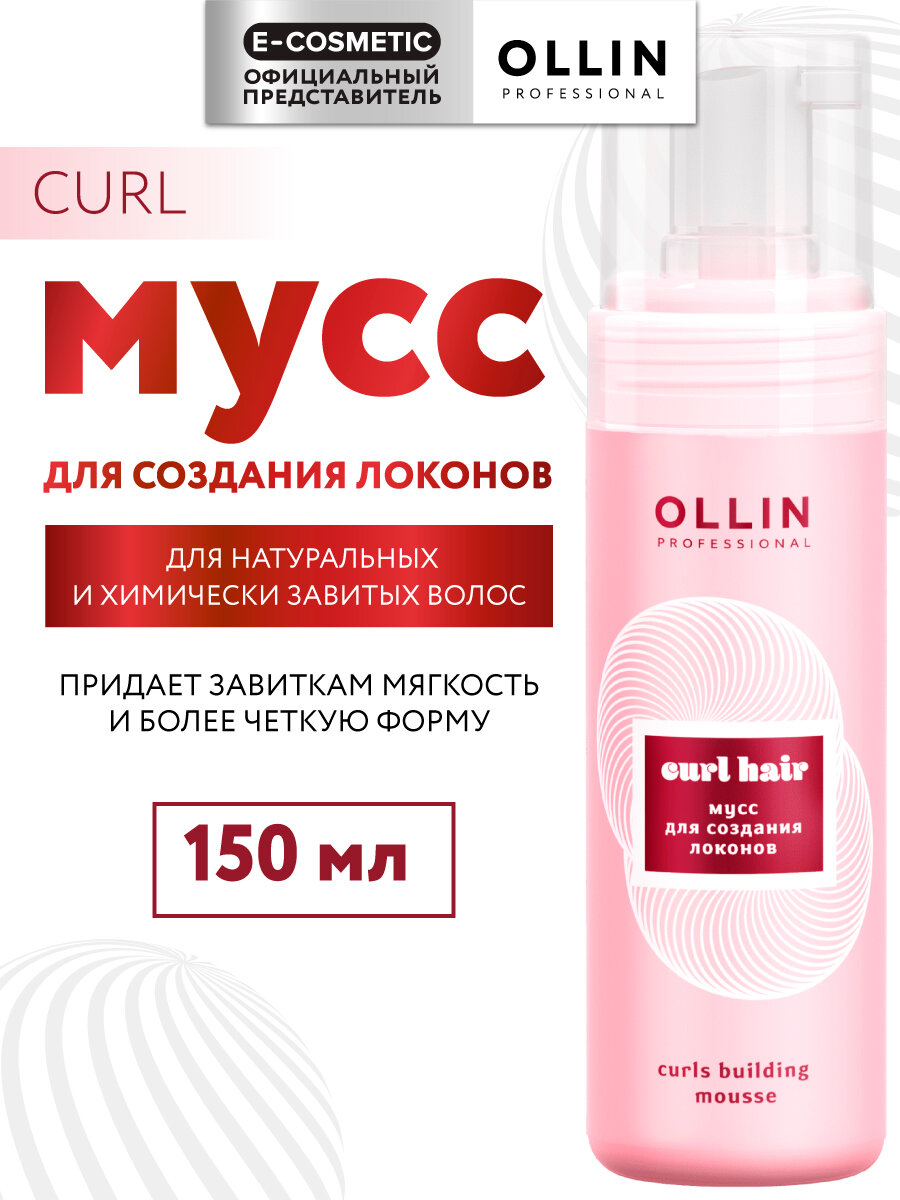 Мусс эластичной фиксации OLLIN PROFESSIONAL Curl для создания локонов 150 мл