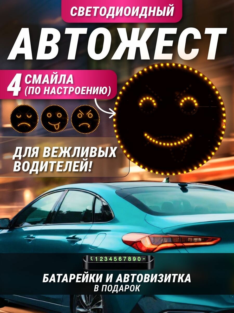 Наклейка светодиодная на стекло авто смайл круглый с пультом настройки и батарейками в комплекте